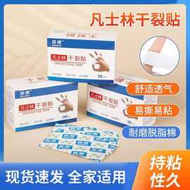 邦牌皮肤裂口皲裂脚后跟帖透气脚后跟独立包装手足干裂帖足部