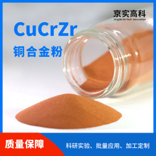 CuCrZr�~�t䆸����ܳ��폊�����~�Ͻ���躸ɢ����3D��ӡ�~�Ͻ�