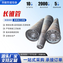 定制加工长锥管吸水喇叭口厂家定制异径管碳钢卷制薄壁锥形管卷制