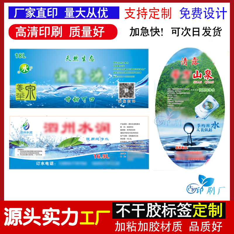 定 制18.9L桶装水标签纯净水 矿泉水贴纸防水PVC标签瓶装珠光膜印