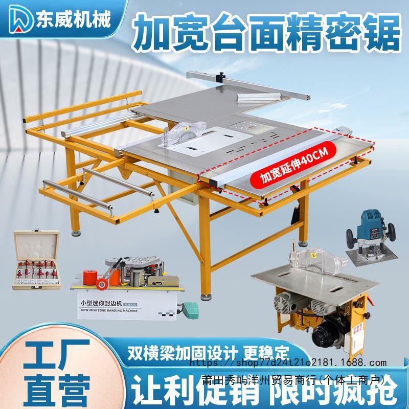 东威木工锯台无尘子母锯多功能折叠便携工作台台锯专用精密推台锯