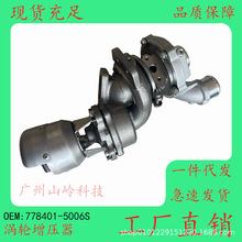 GT1444Z 778401-5006S涡轮增压器适用于路虎揽胜卫士3.0T柴油发动
