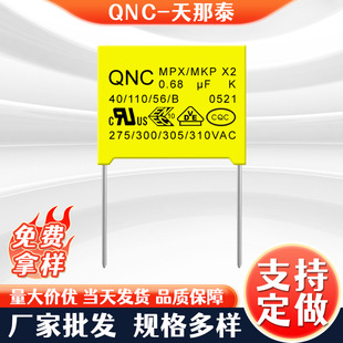 Spot wholesale QNC-Tianatai x2 safety capacitor buck 0.68UF capacitor lighting electronic in-line resistor