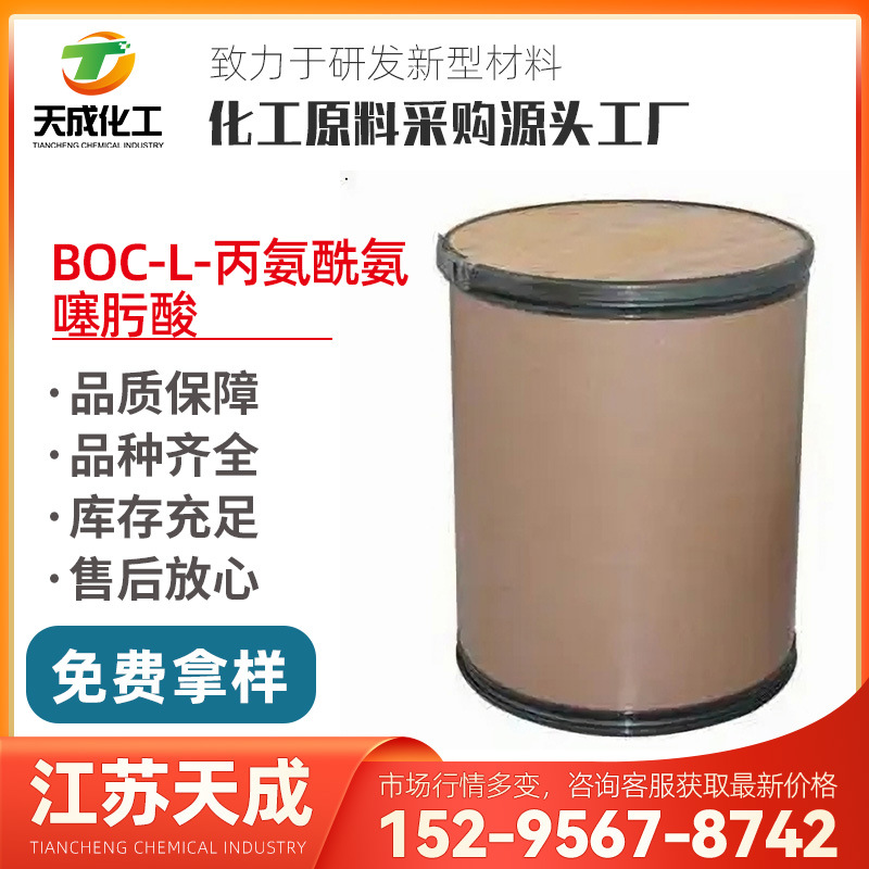 Boc-L-丙氨酰氨噻肟酸 N-BOC-1-丙氨酰氨噻肟酸 88970-81-4