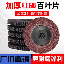 百叶轮手砂轮磨片百叶片木工磨光片打磨片耐磨木板打磨金属抛光片