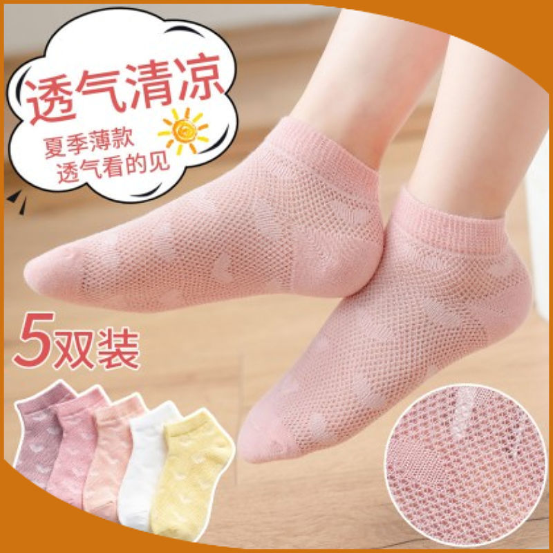 5 쌍-러브 메쉬 (메쉬 통기성)-발 길이 8-12cm 제안 [0-2 세]]