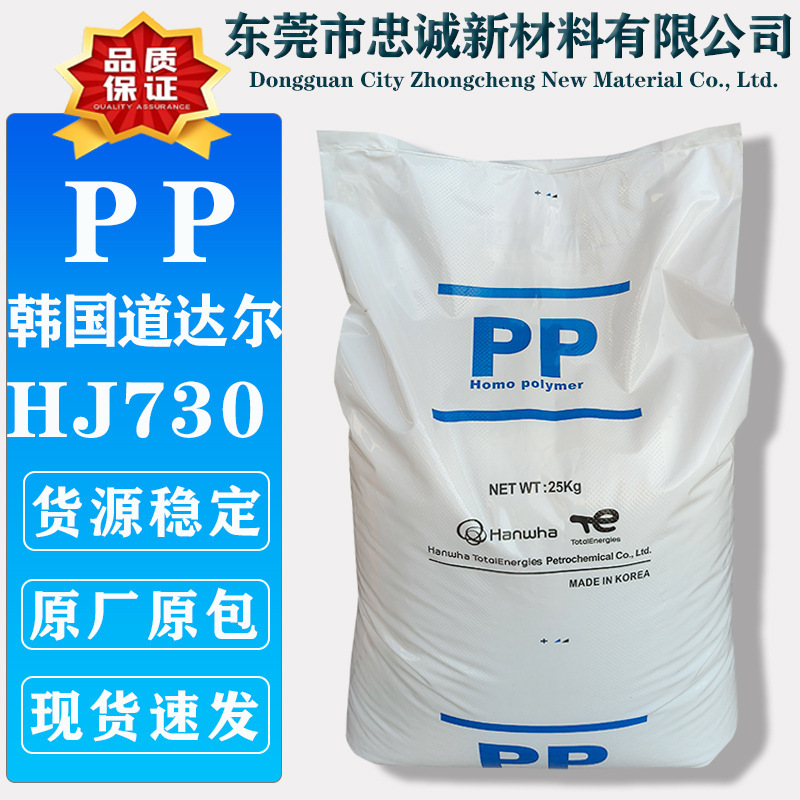 PP 韓国 Huadoer HJ730 食品グレードの難燃性透明高温耐性ポリプロピレン樹脂プラスチック粒子|undefined