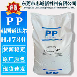 PP 韩国道达尔 HJ730 食品级阻燃透明耐高温聚丙烯树脂塑料颗粒