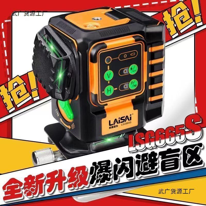 莱赛12线贴墙仪激光水平仪绿光贴地仪LSG665SP红外线十二标线仪