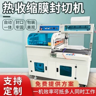 定制全自动封切机礼盒塑封机纸箱食品盒覆膜机热收缩膜包装机批发