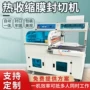 自动定制礼盒收缩膜封切机