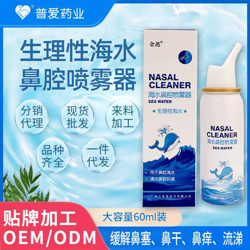 鼻腔喷雾器洗鼻器生理性海水清洁鼻腔洗鼻喷剂鼻腔喷雾器洗鼻器