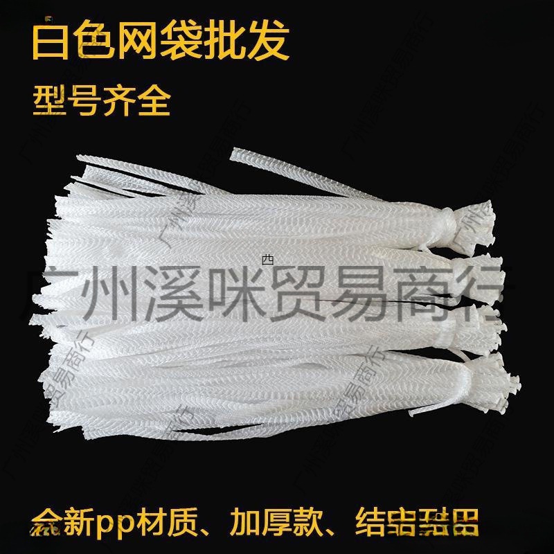 螃蟹网袋白色网兜子卤肉装螃蟹龙虾超市包装玩具球网大闸蟹石蟹