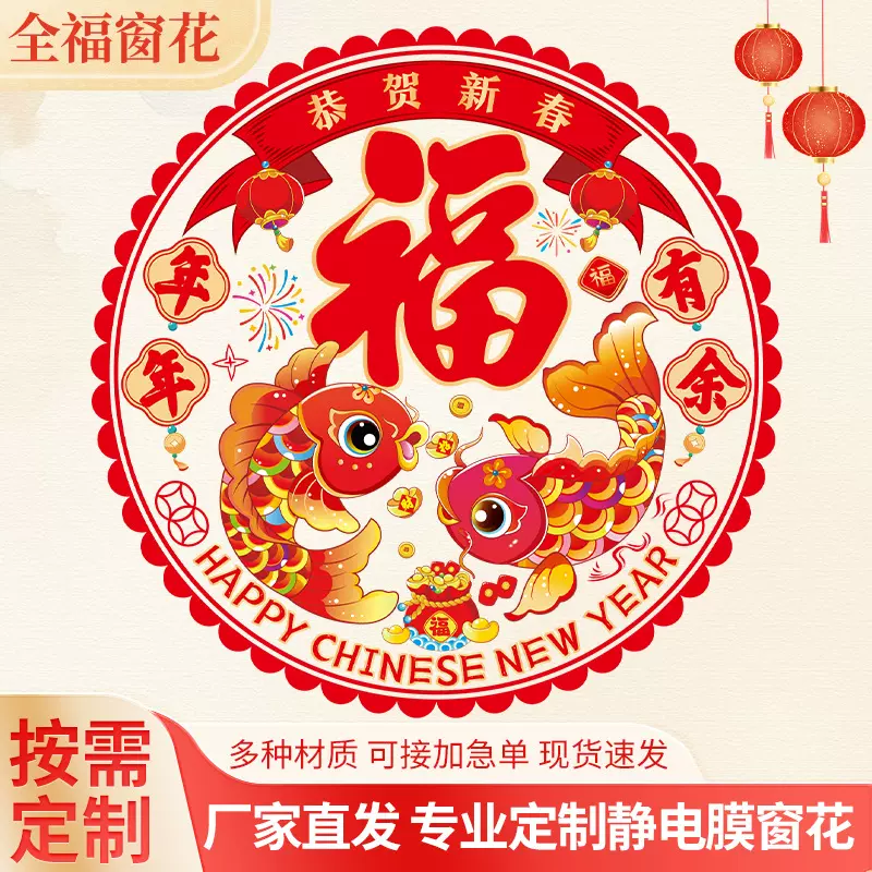 2026马年窗花新年彩色窗花玻璃贴剪纸静电贴卡通福字贴蛇年装饰品