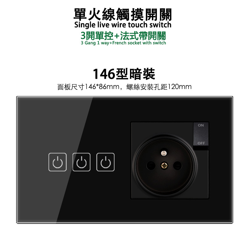 146-Type Glass Touch Single, Double, and Triple Switches + French Standard Dual USB + Type-C Socket Panel—Regulatory Compliance, Flush Mount Installation