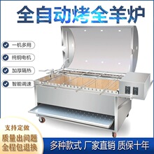 全自动烤全羊炉商用烤羊腿羊排炉无烟自动翻转烤兔烤鱼烤猪烧烤炉