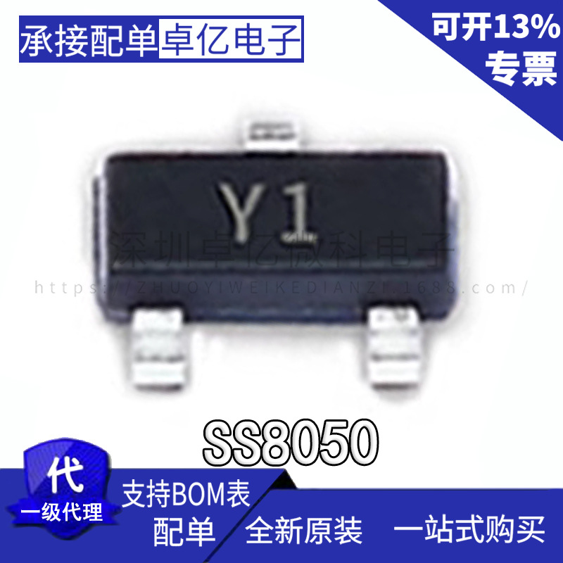 全新贴片三极管 SS8050 印字Y1 大电流 SOT-23 （100个）
