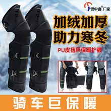 雪中鑫保暖护膝骑车专用冬季摩托车骑行防风防寒加厚pu电动车护腿
