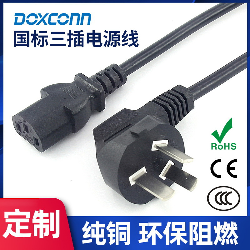 1.5米国标10A弯头三孔带插头三芯线3c认证榨汁机电源线品字尾定制