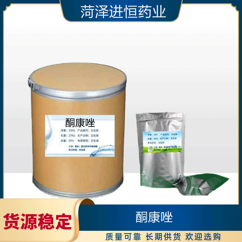 菏泽进恒药业酮康唑 原料 65277-42-1 现货供应 100g/袋 酮康唑