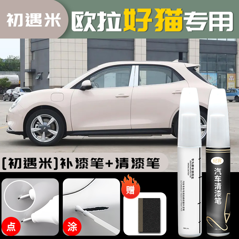 Pen Scratch Remover – ORA - ora-good-cat-first-meet-rice-touch-up-pen-clear-coat-pen-sandpaper