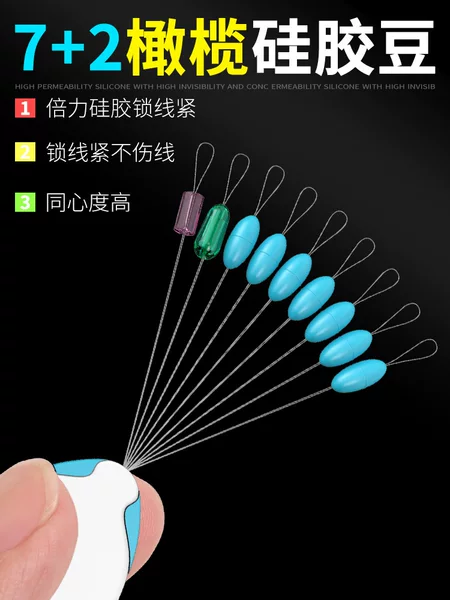 Ultra-Tight Olive-Shaped Silicone Space Bean Olive-Shaped Rod Tip Locking Bean Main Line Top Bean New Model Rod Tip Positioning Bean