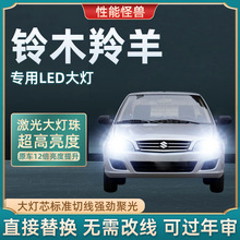 适用于04-13款铃木老羚羊汽车LED大灯超亮远近光一体灯泡车灯改装