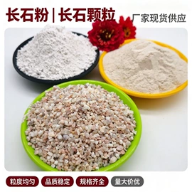 其他非金属;麦饭石;沸石