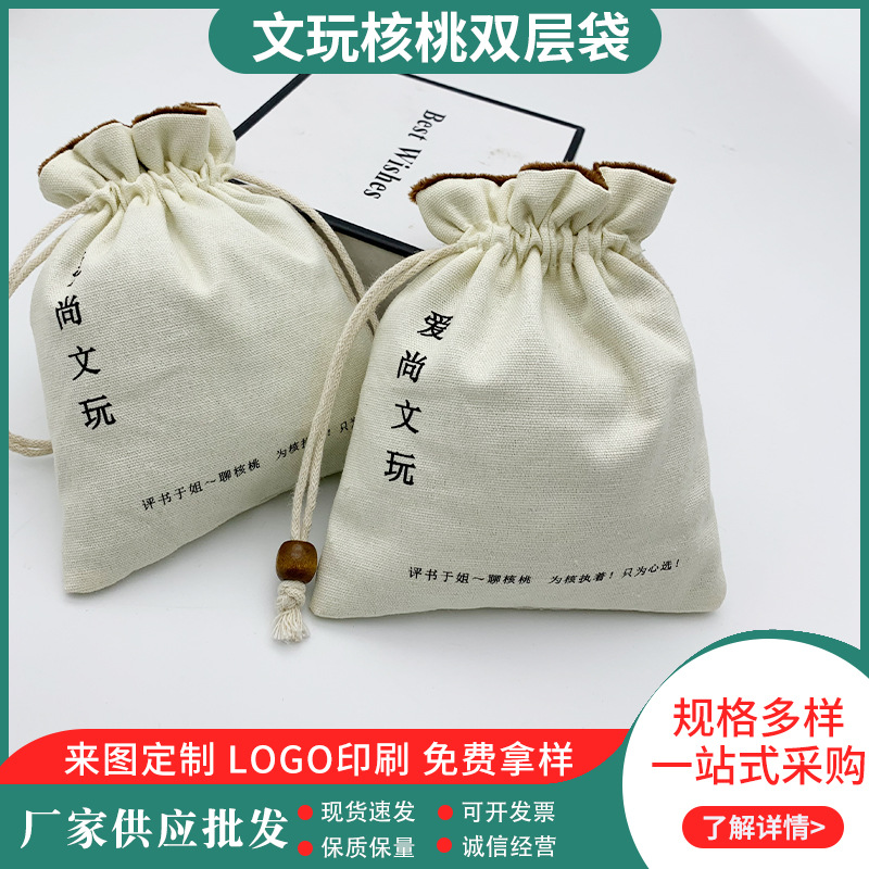 文玩核桃双层袋多功能高档化妆品规格多样精品饰品印花束口袋