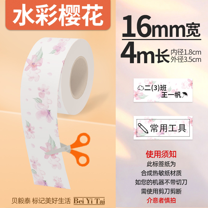 Aplicable Jingchen B3S versión antigua B21 Aimo Yakelai M110 Ningyou P50 fabricante de prendas de vestir papel de etiquetas de producción de alimentos