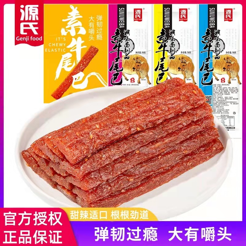源氏素牛尾巴18g*50袋调味面制品辣味麻辣零食小吃辣条食品批发