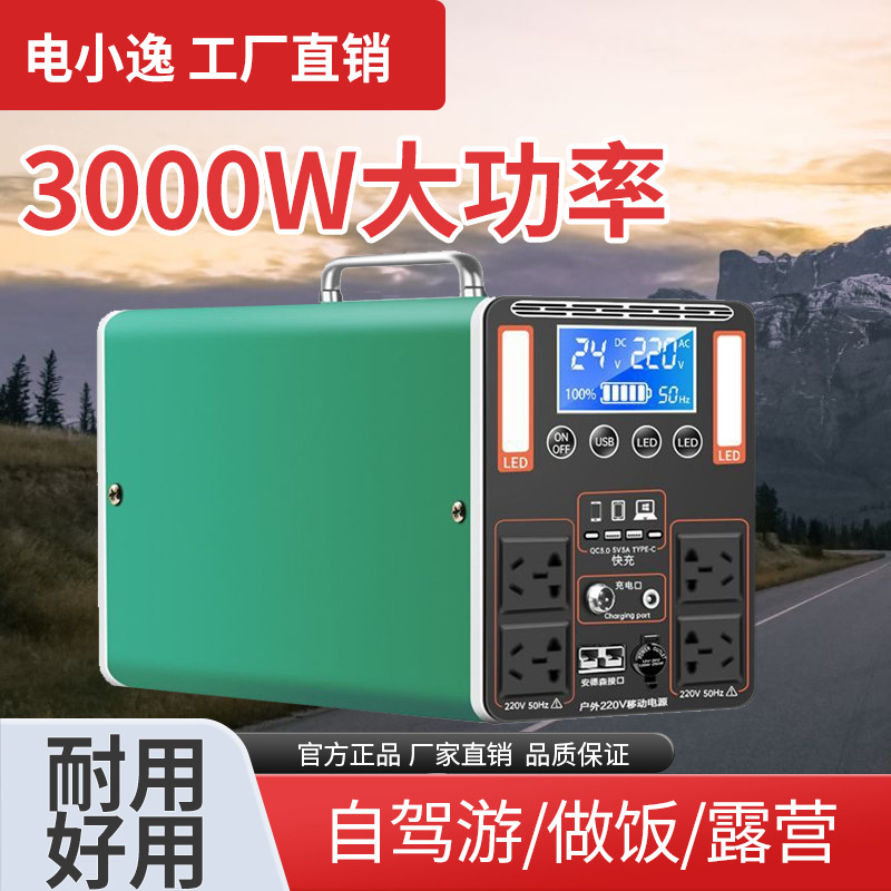 220V大容量便3000W户外移动电源携家用直播露营自驾游摆地摊必备