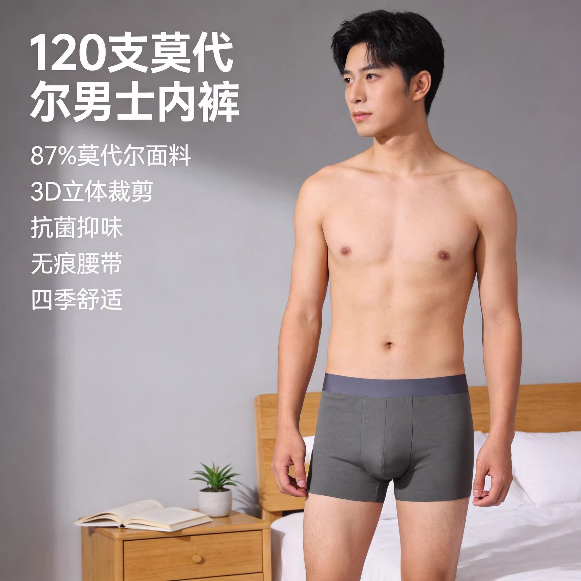 120S兰精双面莫代尔随心裁男士内裤四角裤U型囊袋平角裤批发速干
