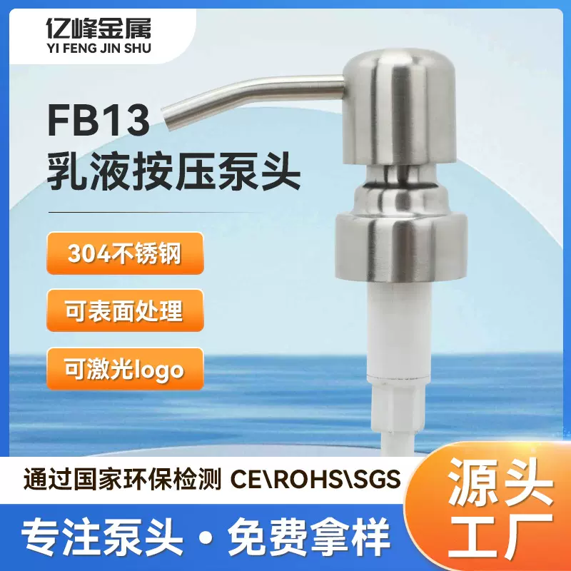 304不锈钢泵头 磨砂28牙24牙乳液泵 酒店卫浴金属手动按压式喷头