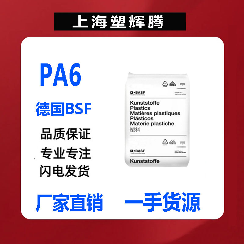 供应PA6德国B3WG6/B3WG3增强级/加纤30%耐高温阻燃高刚性塑料颗粒