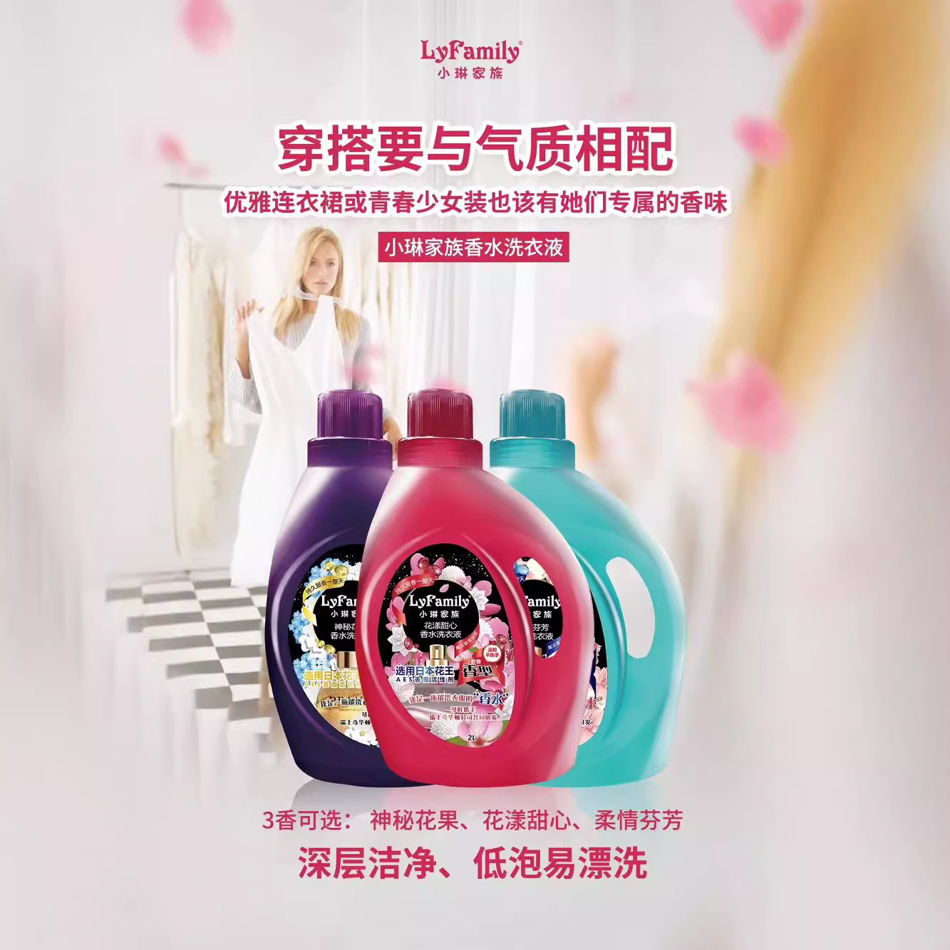 Qin Ye Xiao Lin Family Hua Yang Sweetheart Perfume Laundry Liquid 2L Lasting Fragrance for a Whole Day Gentle and No Harm Authentic Product