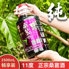 桑葚果酒11度男士女士桑葚酿造果酒批发代发2.5L装微醺甜酒桑葚酒