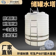 5T化工盐酸氢氧化钠双氧水储罐20吨母液10吨电镀污水蓄水塔滚塑