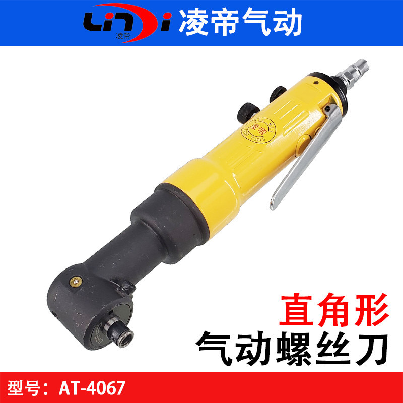 台湾凌帝AT-4067直角气动螺丝刀 弯头风批 螺丝起子 1/4风动改锥