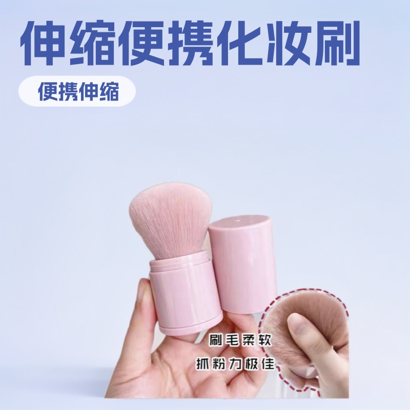 便携式短柄逆龄单支带盖伸缩散粉腮红刷软毛化妆刷定妆粉套化妆品