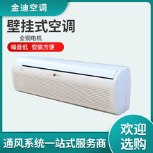 厂家直供壁挂式水空调冷暖两用商用家用大功率工业车间制冷空调