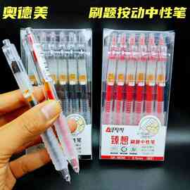 奥德美考试作业笔0.5mm商务书写水笔按动中性笔按压式黑签字笔