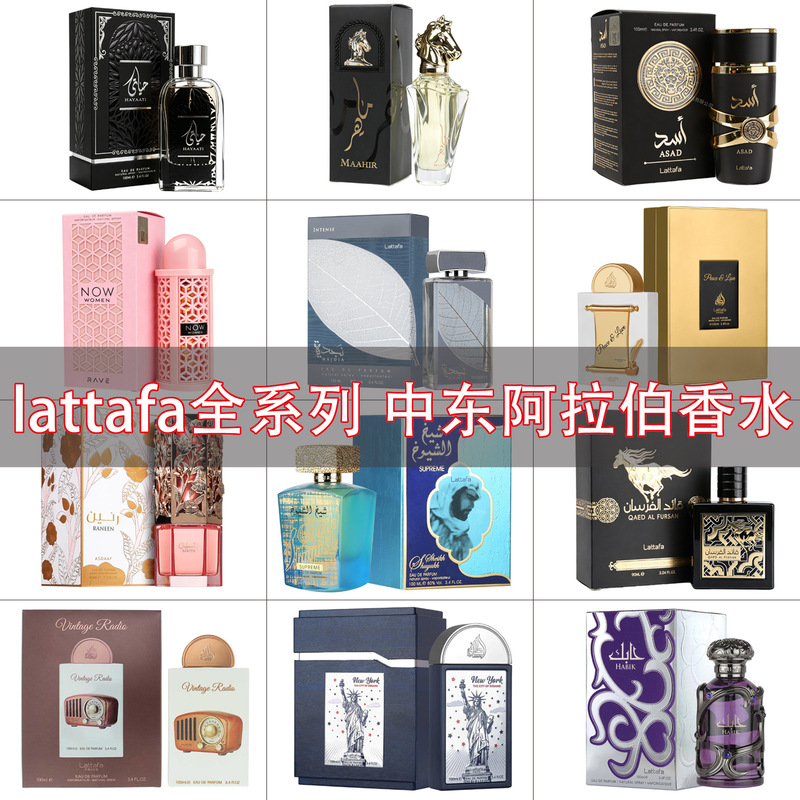 Lattafa's Popular Series of Cross-Border Products Exclusively for Foreign Trade, Dubai Arabian Middle Eastern Perfume 100ml, Wholesale in Stock Lattafa's Popular Series of Cross-Border Products Exclusively for Foreign Trade, Dubai Arabian Middle Eastern Perfume 100ml, Wholesale in Stock