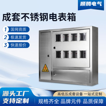 成套不锈钢电表箱15户12户8户6户明装暗装单相三相10表位电箱定