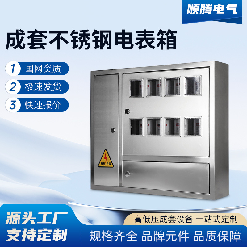 成套不锈钢电表箱15户12户8户6户明装暗装单相三相10表位电箱定