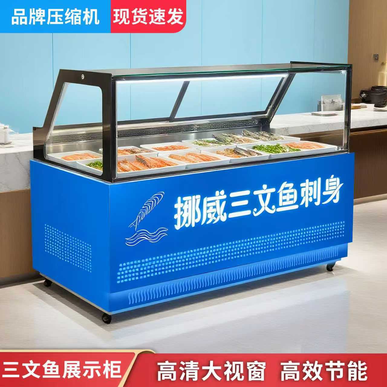 法罗皇冠三文鱼刺身专用风冷冷藏展示柜生鱼片日料海鲜保鲜展示柜