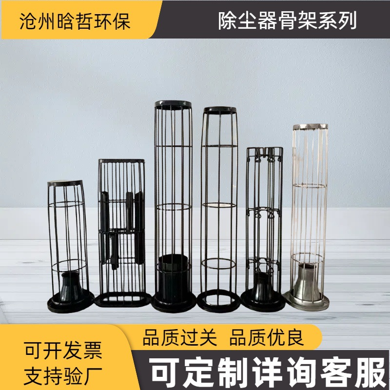 除尘骨架 喷塑除尘骨架 镀锌笼骨 信封式除尘骨架 厂家耐高温