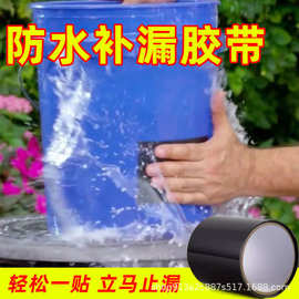 水管高粘度补漏防水胶带防水贴强力万能防漏水胶带水管补漏贴漏水