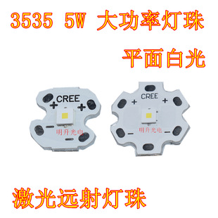 3535 Plane Hi White Light 5W High Power Led Lamp Bead Spotlight Laser Lamp Bead Focusing Flashlight Wick