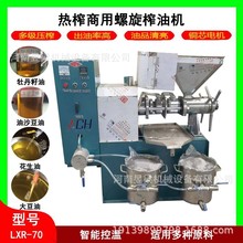70型螺旋榨油机非洲大豆花生压油机菜籽芝麻挤油机器批发电加热